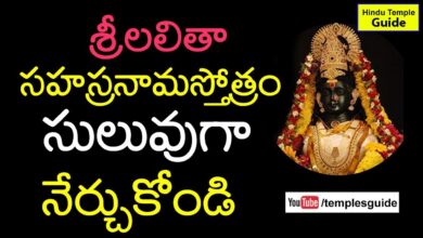 Srilalitha Sahasranama Stotram Complete Learning Video with lyrics  in Telugu