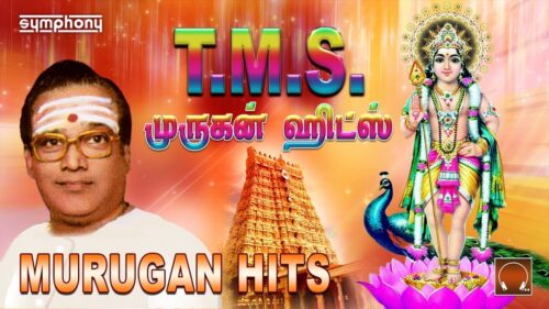 TMS murugan devotional songs | தேர்ந்தெடுத்த சிறந்த முருகன் பாடல்கள்