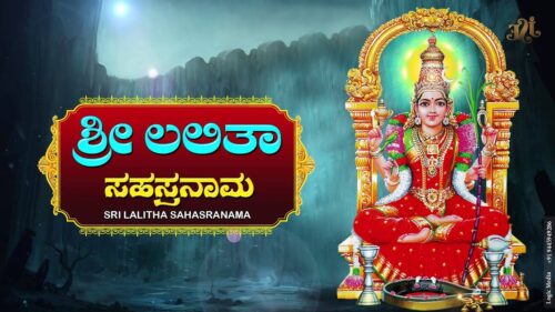 TOP MANTHRS || Lalitha Sahasranamam Full (Stotra & Meaning) || Lalith Kannada Devotional Songs