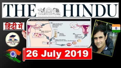 The Hindu Newspaper Analysis and Editorial Discussion 26 July 2019 | Daily Current Affairs in Hindi