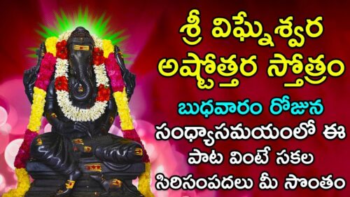 Vigneshwara Ashtottara Stotram - Popular Bhakti Songs | Lord Ganesh Songs | Telugu Devotional Songs