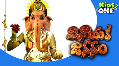 Vinayaka Jananam | Lord Ganesh Birth Story in Telugu | with 3d Graphics - KidsOneTelugu