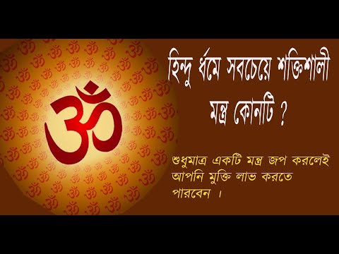 Which is the great mantra of any age in Hinduism? হিন্দু র্ধমে কোন যুগের মহামন্ত্র কোনটি ?Joy Radhe
