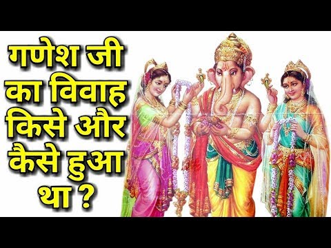 गणेश जी का विवाह किसे और कैसे हुआ था | Lord Ganesha Marriage Story In Hindi 2017 Something NEW 😱🙏