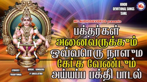ஒவ்வொரு நாளும் கேட்கும் பக்திப் பாடல்கள்|Tamil Ashtothram Sathanamavali|Hindu Devotional Songs Tamil
