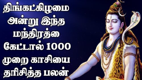 மகா சிவராத்திரி 2019 | LORD SHIVA TAMIL SONGS | Tamil Bhakthi Songs