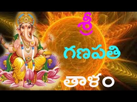 ప్రతి రోజు మంచి జరుగుతుంది Ganapathi Thalam (శ్రీ గణపతి తాళం) Telugu | Lord Ganesh  Devotional Songs