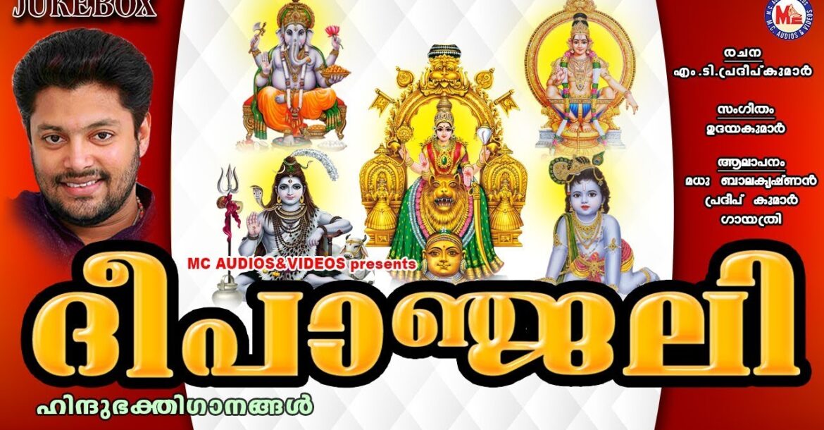 ഭക്തജനങ്ങൾ കേൾക്കൻകൊതിച്ച ഹിന്ദു ഭക്തിഗാനങ്ങൾ |  Hindu Devotional Songs Malayalam | Hindu Songs