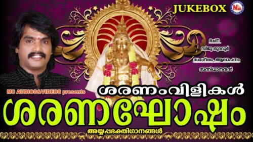 ശരണംവിളികൾ | Saranaghosham | Hindu Devotional Songs Malayalam | Ayyappa Songs Sannidhanandan