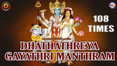Dhathathreya gayathri manthram |Hindu Devotional Song |108 TIMES |Hinduism India