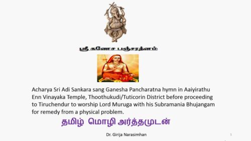 Ganesha Pancha Rathinam - Tamil lyrics and Meaning