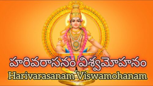 Harivarasanam Viswamohanam with Lyrics || Lord Ayyappa Songs || Devotional-Series