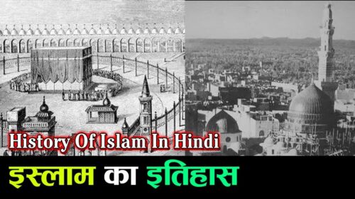 History Of Islam In Hindi/Urdu | इस्लाम का इतिहास | Prophet Muhammad SAW | Masha Allah