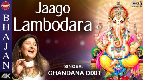 Jaago Lambodara With Lyrics | Shri Ganesh Bhajan | Chandana Dixit | Shri Ganesh Song