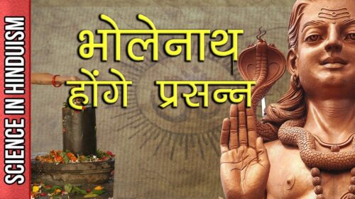 Kaise Karein Shiv Pooja? | How to worship Lord Shiva?