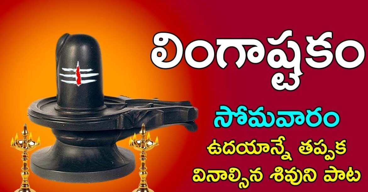 Lingashtakam Brahma Murari Surarchita Lingam Lord Shiva Songs Telugu Devotional Songs Simplyhindu Brahma murari from mere bhagwan shree ganeshji. simplyhindu