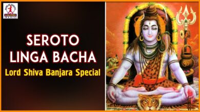 Lord Shiva Devotional Songs | Seroto Linga Bacha Banjara Devotional Song | Lalitha Audios And Videos