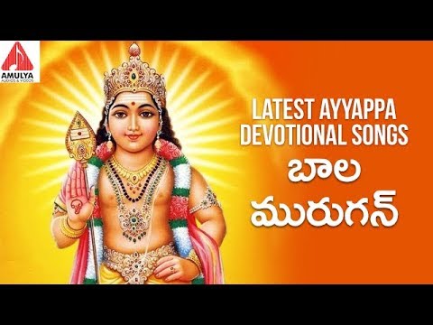 Lord Subramanya Swamy Devotional Songs | Bala Murugan Devotional Song | Amulya Audios & Videos