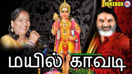 Mayil Kavadi | Hindu Devotional Songs Tamil | Murugan Songs Tamil | Tamil Bakthi Padalgal