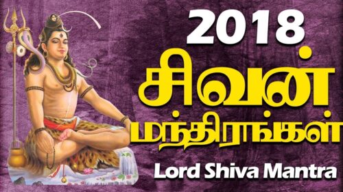 NON STOP LORD SHIVA TAMIL SONGS COLLECTION | LORD SHIVA TAMIL SONGS | 2018 சிவா பாடல்கள்
