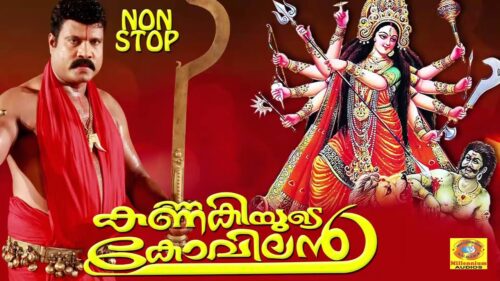 Non Stop Devotional Devi Songs | Kannakiyude Kovilan | Kalabhavan Mani Hits | Malayalam Devi Songs