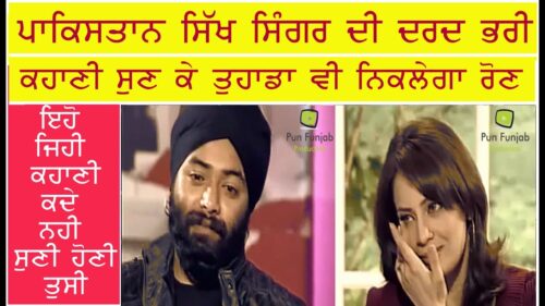 Pakistan Sikh singer heart touching story new punjabi video 2017