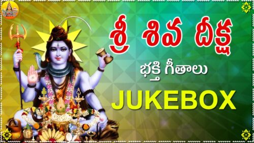 Shiva Deeksha | Shiva Bhakthi Songs Telugu | Lord Shiva Devotional Songs Telugu | Lord Shankar Songs