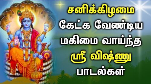 VISHNU SONG FOR OVERCOME OBSTACLES AND ACHIEVE SUCCESS | Best Vishnu Tamil Devotional Songs