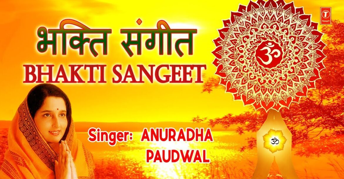 रविवार Special भजन I भक्ति संगीत I Superhit Bhajans I Bhakti Sangeet I ANURADHA PAUDWAL