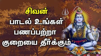 சிறப்பு சிவன் பாடல்கள்| Lord Shiva Tamil Padalgal | Best Tamil Shivan Devotional Songs