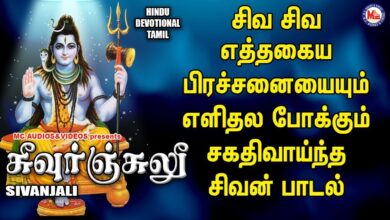 லிங்காஷ்டகம்|SIVANJALI|Lord Shivan Tamil Padalgal | Best Shiva Tamil Devotional Songs