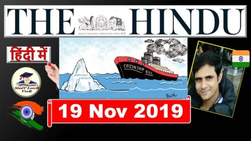 19 November 2019 - The Hindu Editorial Discussion & News Paper Analysis in Hindi, BRICS, USA, UK