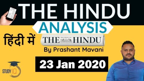 23 January 2020 - The Hindu Editorial News Paper Analysis [UPSC/SSC/IBPS] Current Affairs
