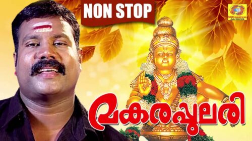 Ayyappa Non Stop Devotional Songs | Makarapulari | Hindu Devotional Songs Malayalam