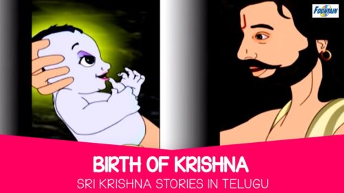 Birth Of Krishna - Sri Krishna Cartoon Stories For Children In Telugu | Telugu Kathalu