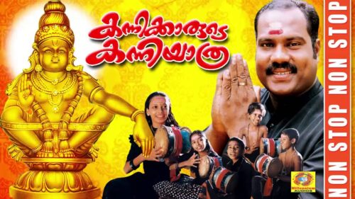 Hindu Devotional Songs Malayalam | Kannikkarude Kanniyathra | Non Stop New Ayyappa Devotional Songs