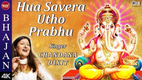 Hua Savera Utho Prabhu With Lyrics | Shri Ganesh Bhajan | Chandana Dixit | Shri Ganesh Song