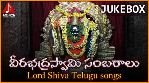 Lord Shiva Devotional Songs | Back to Back Telugu Songs Jukebox 02 | Veerabhadra Swamy Sambaralu