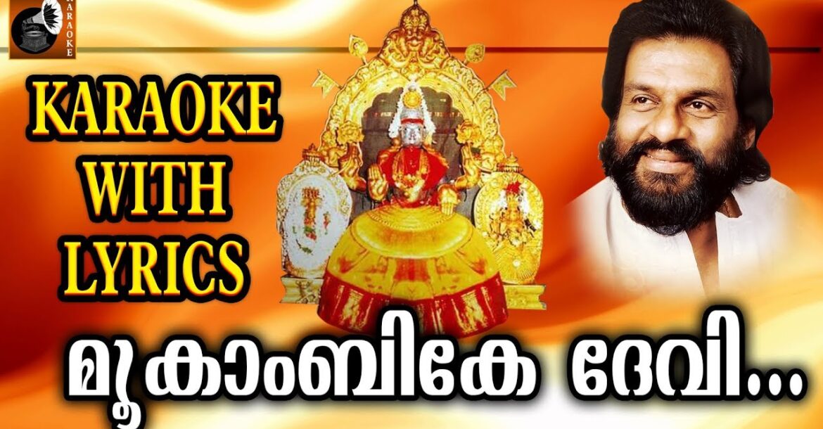Mookambike Devi Jagadambike Karaoke | Karaoke Songs with Lyrics | Hindu Devotional Songs Malayalam