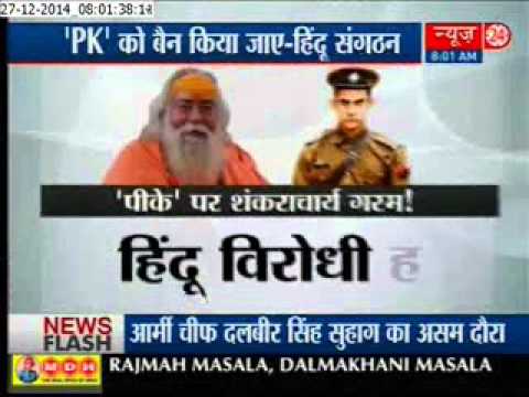 Shankaracharya calls for ban on ‘PK’, says it ridicules Hindu deities
