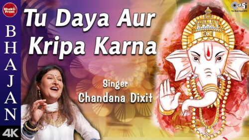 Tu Daya Aur Kripa Karna With Lyrics | Shri Ganesh Bhajan | Chandana Dixit | Shri Ganesh Song