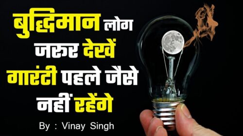 बुद्धिमान लोग जरूर देखें | Most Powerful Wisdom Thoughts in Hindi By Stay Motivated