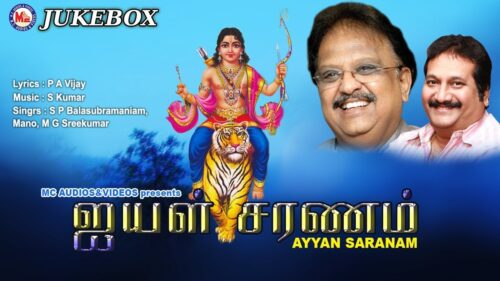 ஐயன் சரணம் | AYYAN SARANAM | Hindu Devotional Songs Tamil | Ayyappa Devotional Songs