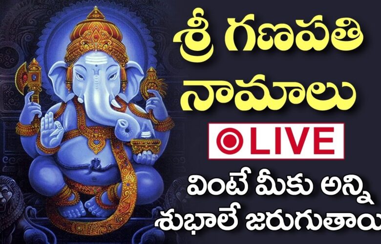 శ్రీ గణపతి భక్తి  పాటలు || Lord Ganesha Telugu Devotional Songs || Vinayaka Chavithi Bhakthi Live
