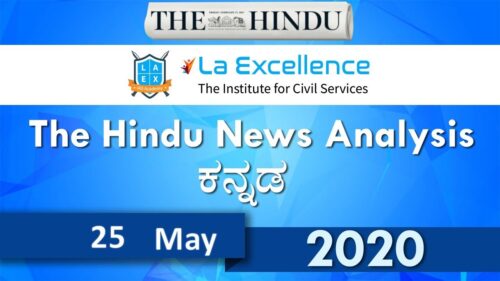 25th May The Hindu News Analysis in Kannada by Namma Laex Bengaluru | The Hindu Editorial
