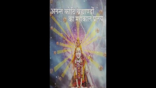 Anant koti bhramando ka mahakal pralay book by bapuji