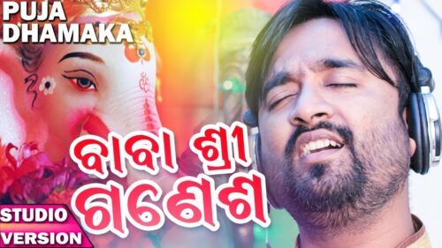 Baba Shri Ganesh - Odia New Song - Ganesh Puja Special - Sangarm - Manas Kumar - Studio Version