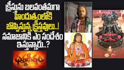 Dharma Peetam | Jesus Christ As Hindu..? Big Debate | Bharat Today