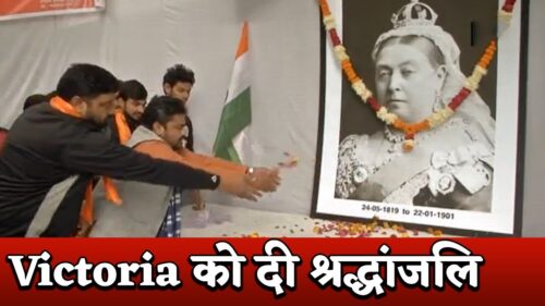 Hindu Sena ने  British Queen Victoria को उनकी पुण्यतिथि पर दी श्रद्धांजलि