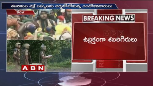 Sabarimala row : Bandh In Kerala After Police Held Hindu Woman Leader | ABN Telugu